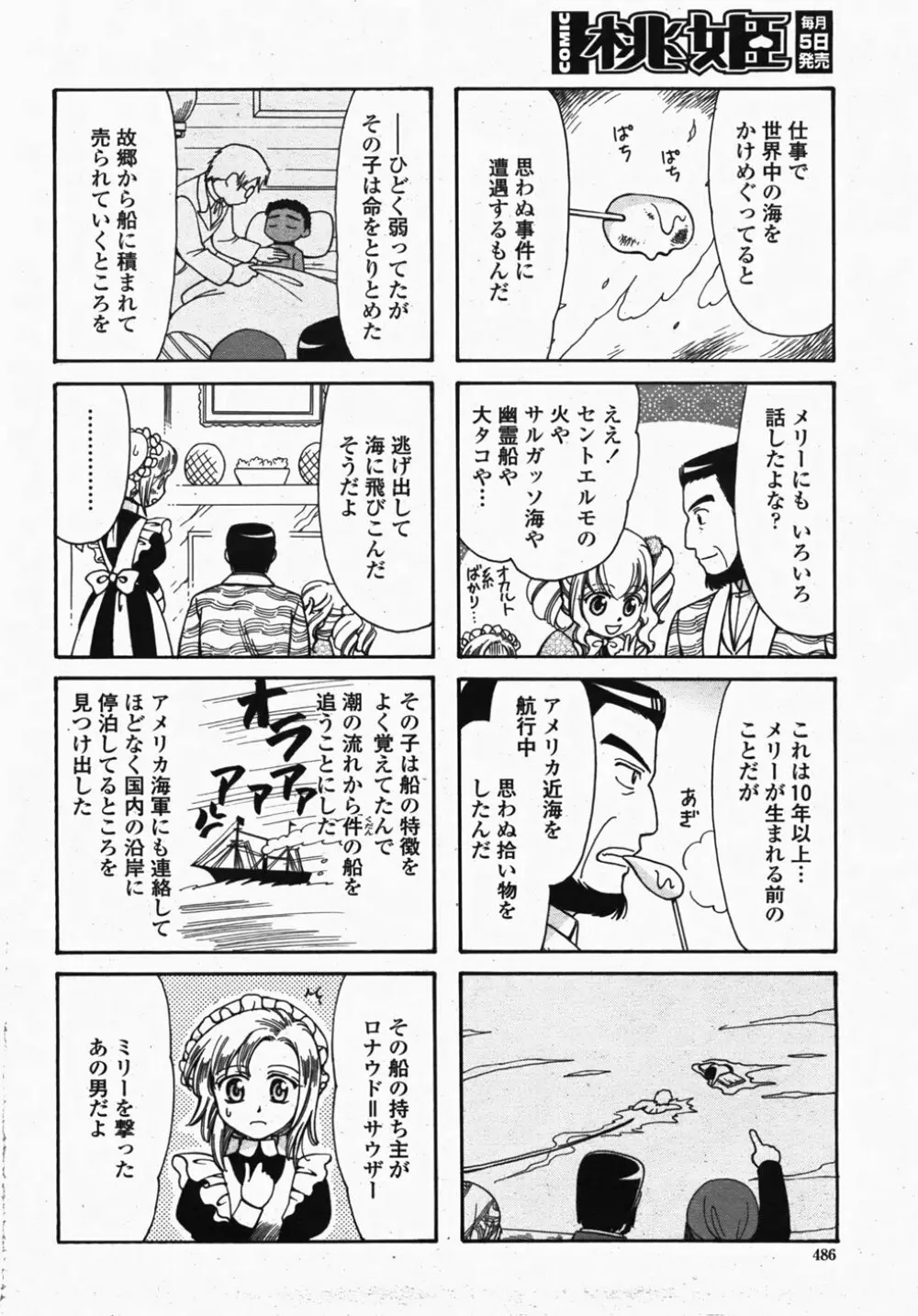 COMIC 桃姫 2007年10月号 Page.488