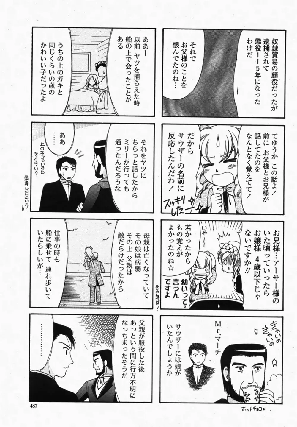 COMIC 桃姫 2007年10月号 Page.489