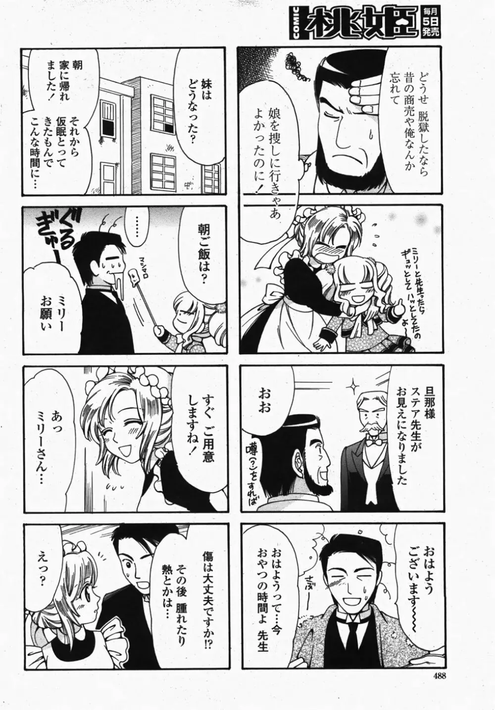 COMIC 桃姫 2007年10月号 Page.490