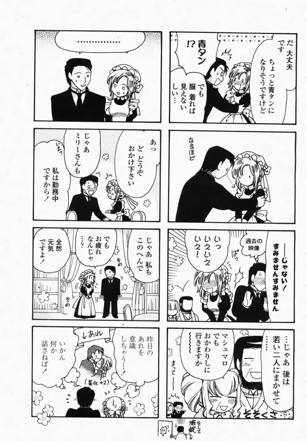 COMIC 桃姫 2007年10月号 Page.491