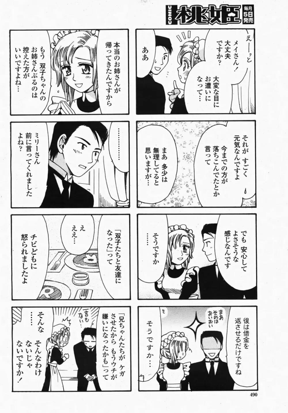 COMIC 桃姫 2007年10月号 Page.492