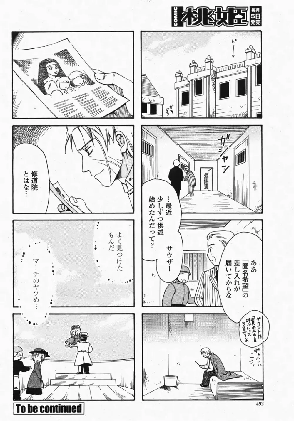 COMIC 桃姫 2007年10月号 Page.494