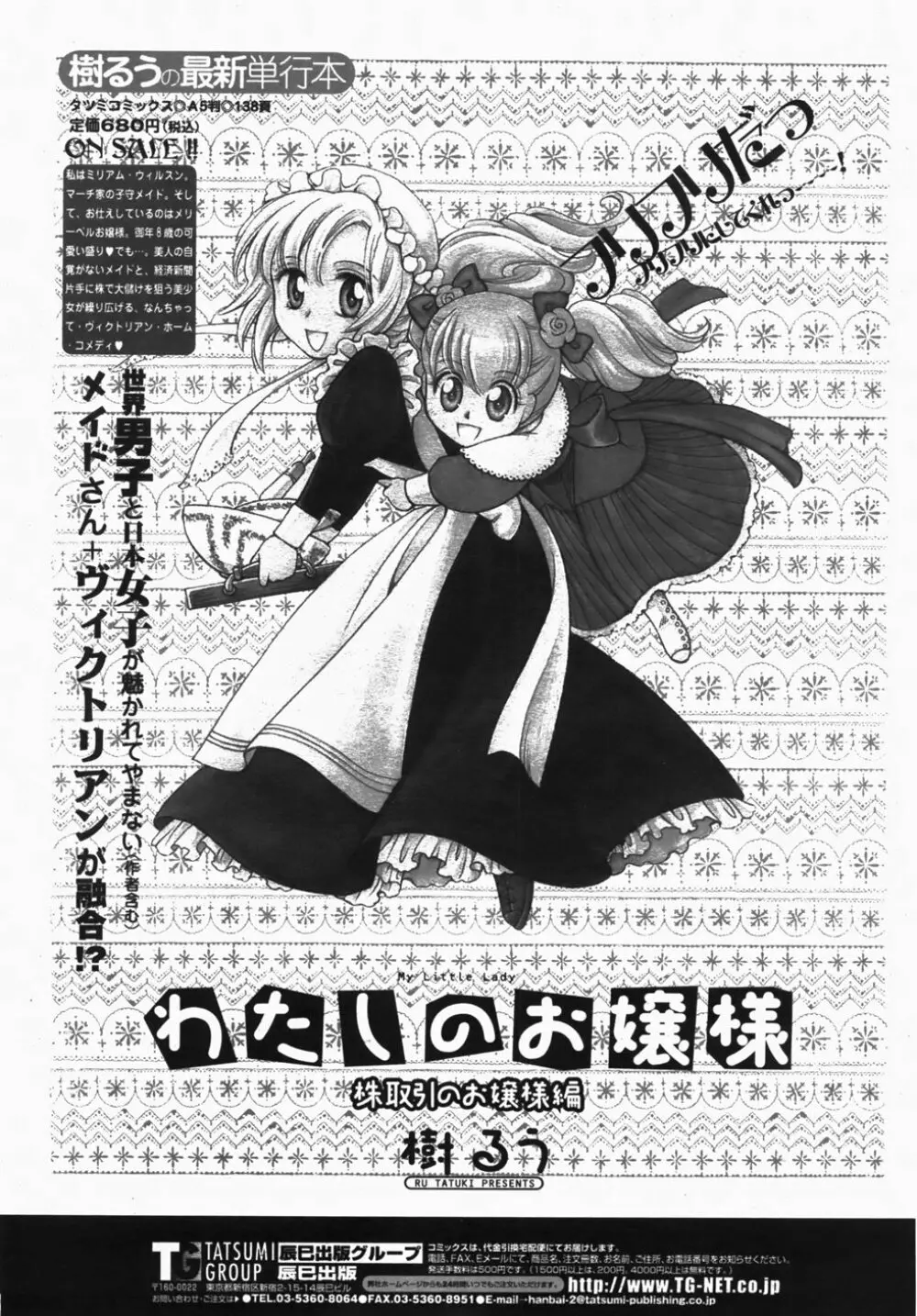 COMIC 桃姫 2007年10月号 Page.495