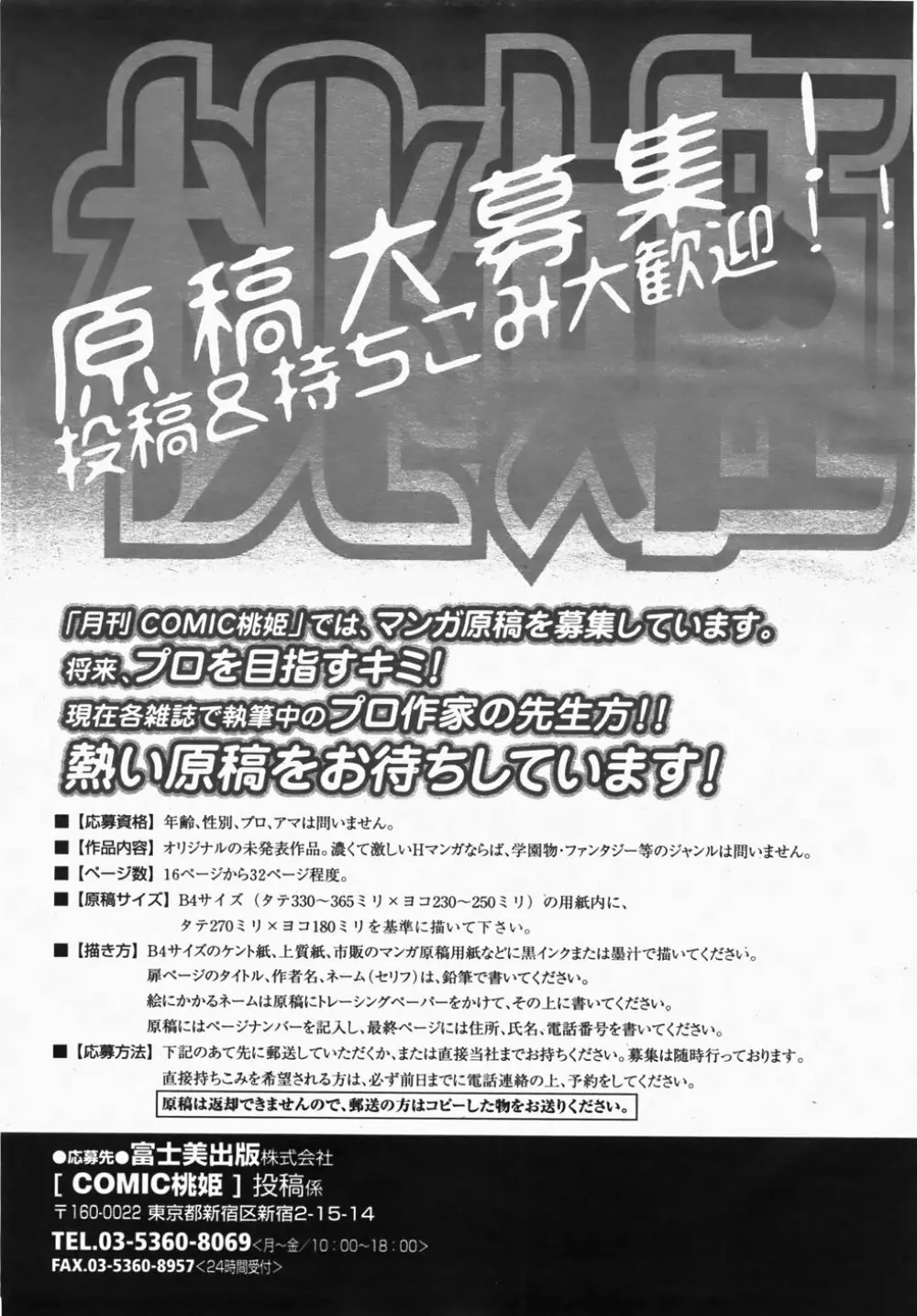 COMIC 桃姫 2007年10月号 Page.499
