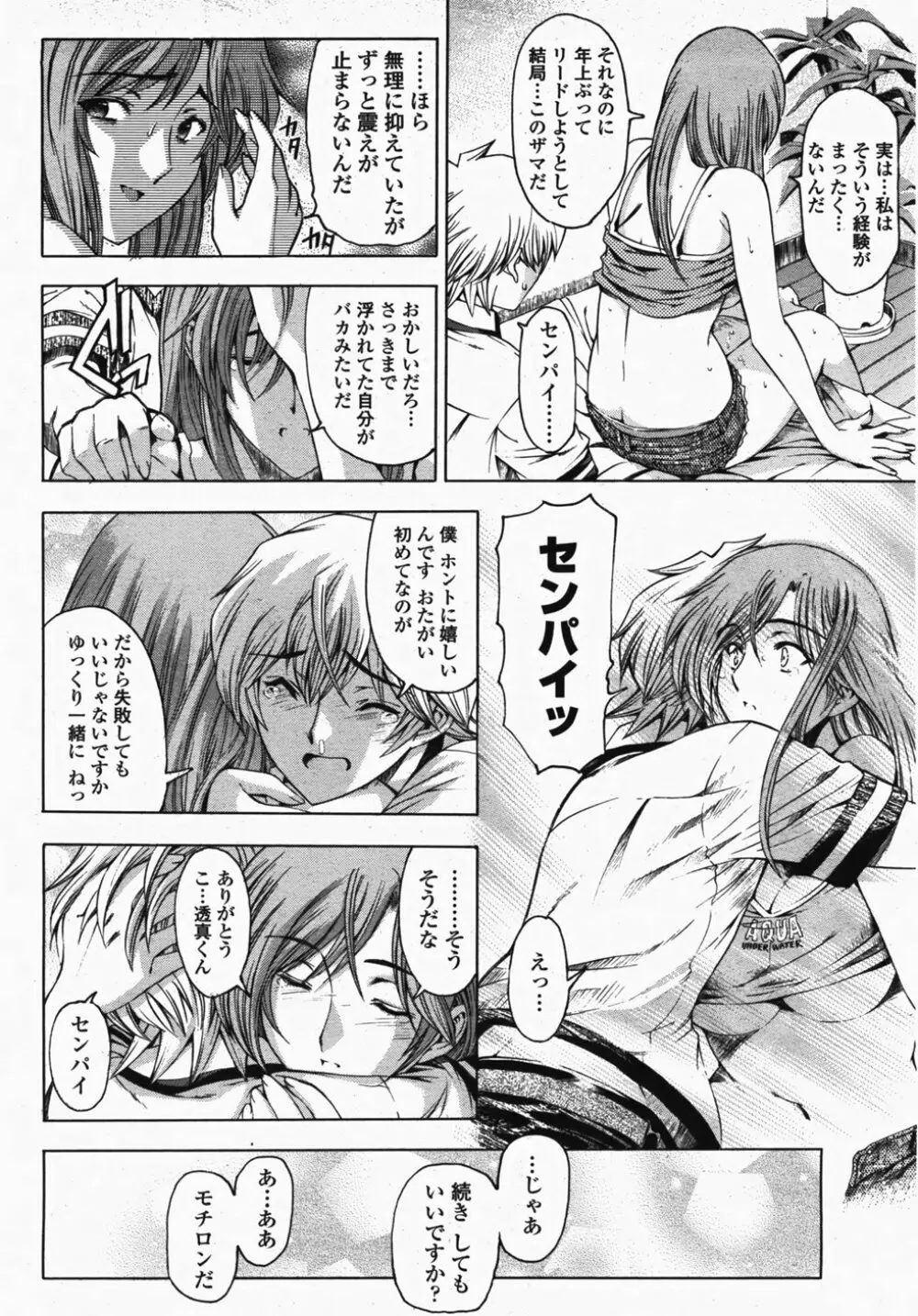 COMIC 桃姫 2007年10月号 Page.50