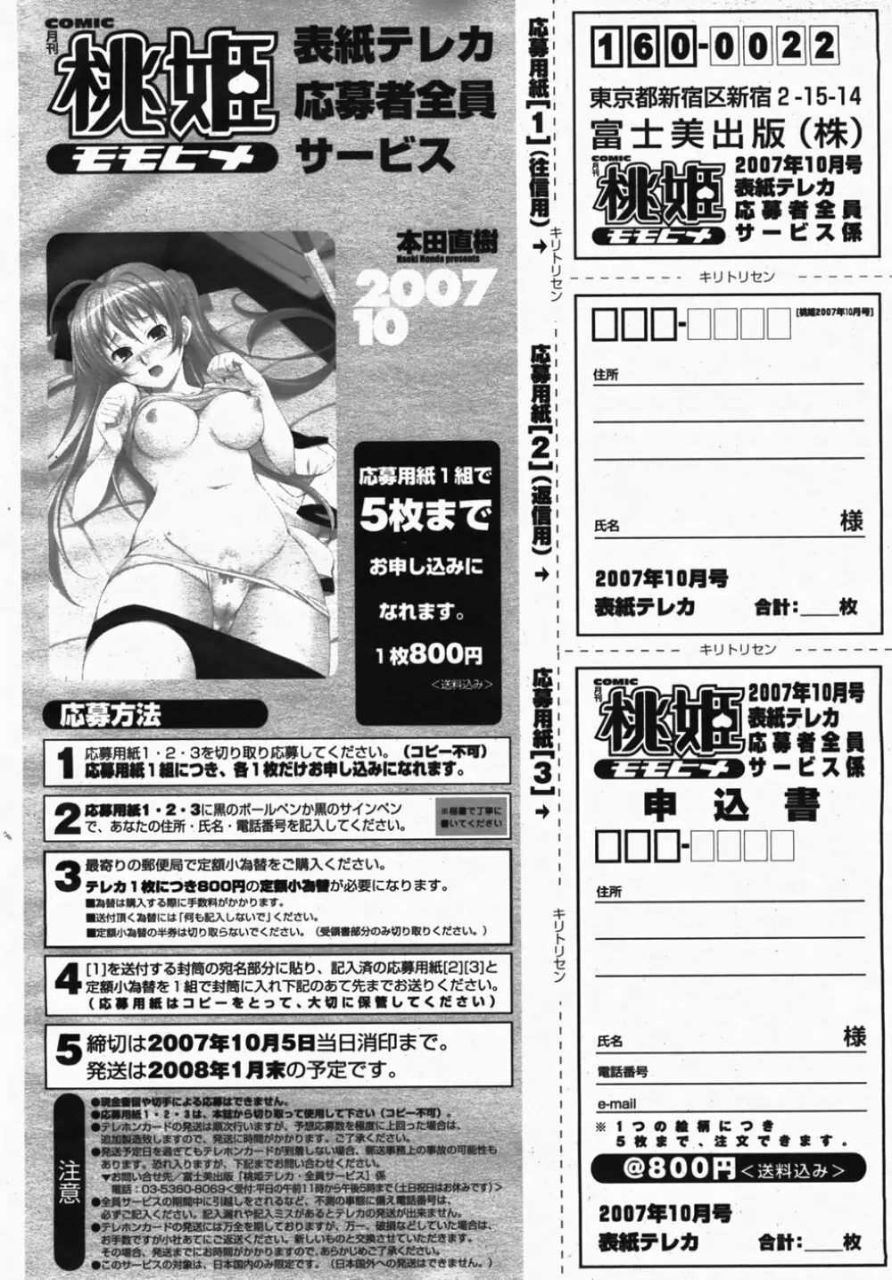 COMIC 桃姫 2007年10月号 Page.500