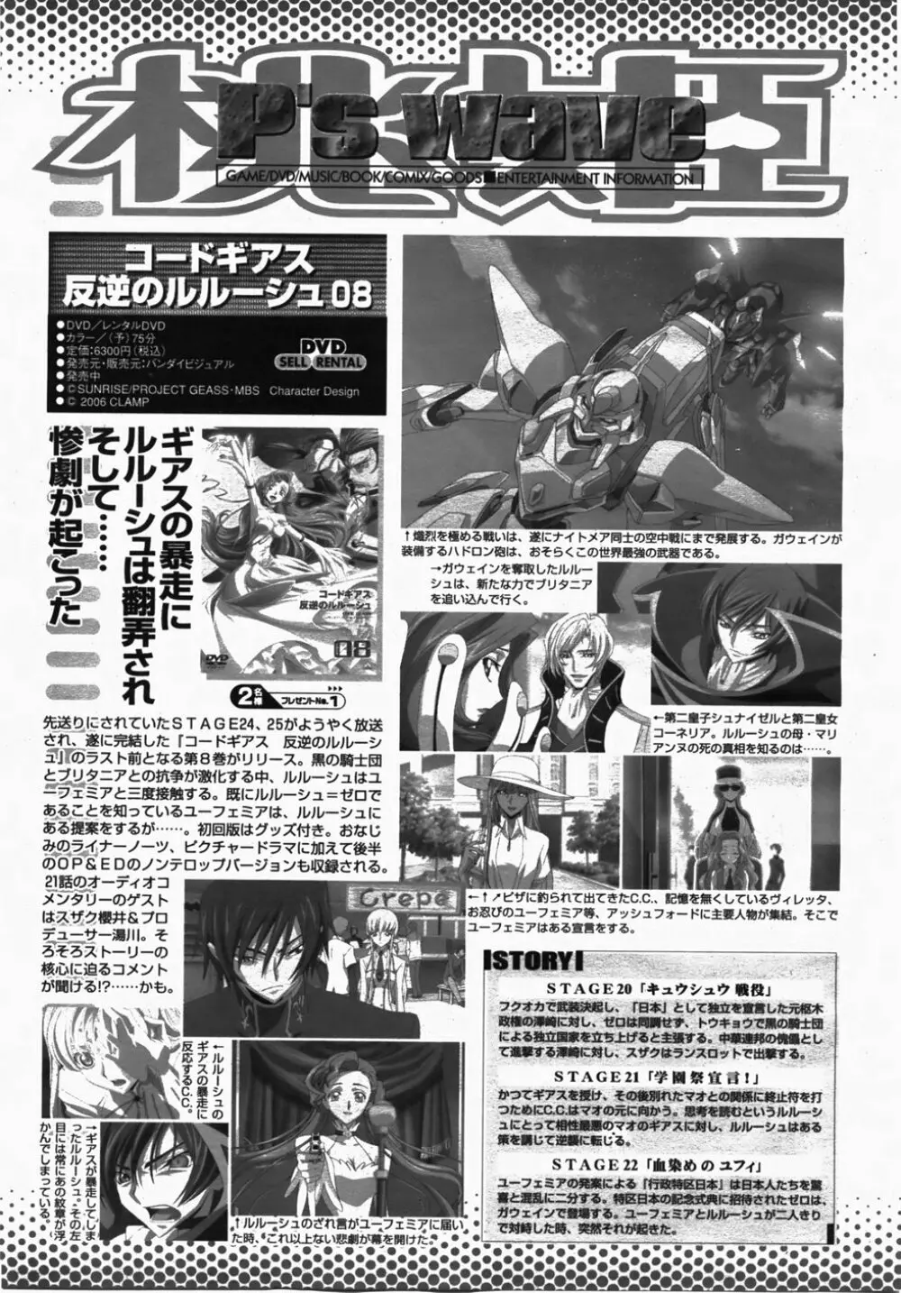 COMIC 桃姫 2007年10月号 Page.501