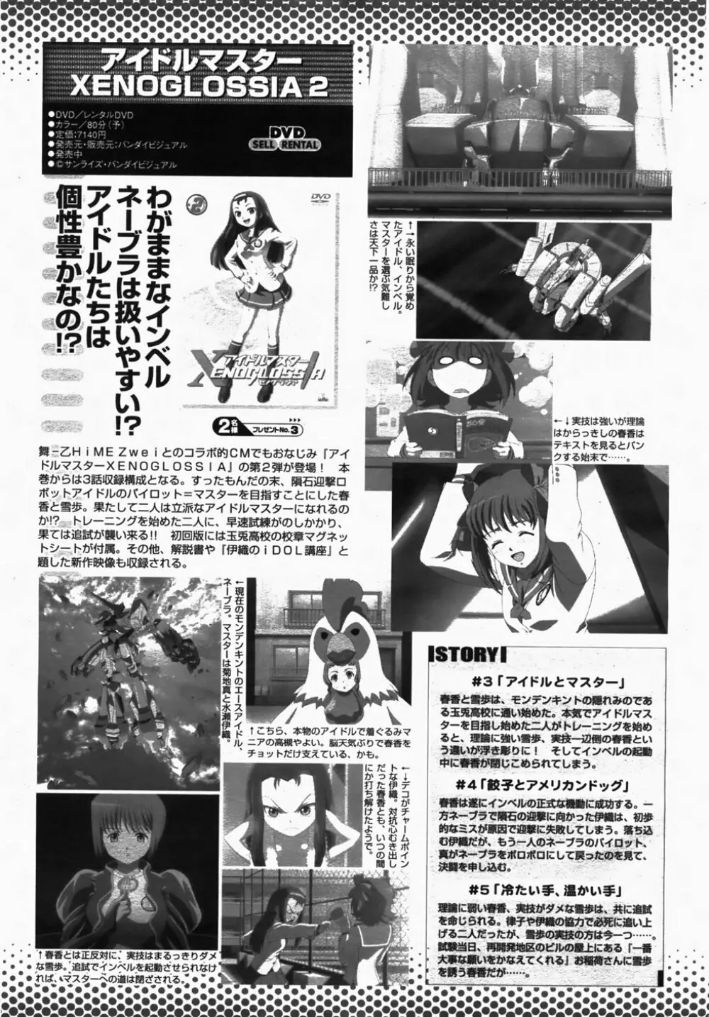 COMIC 桃姫 2007年10月号 Page.503