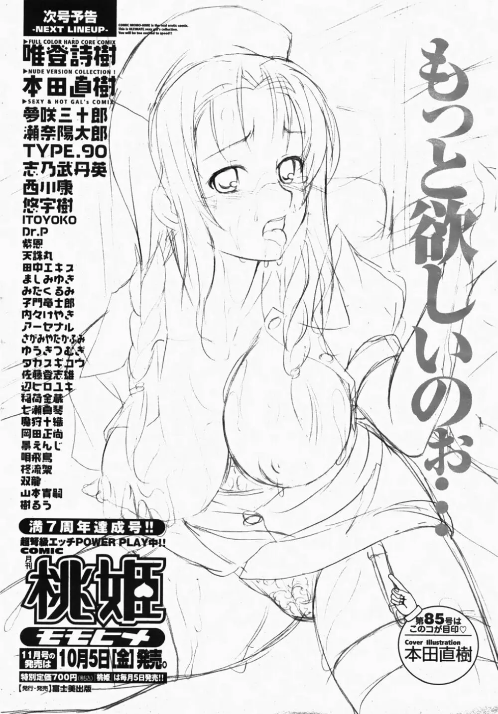 COMIC 桃姫 2007年10月号 Page.505