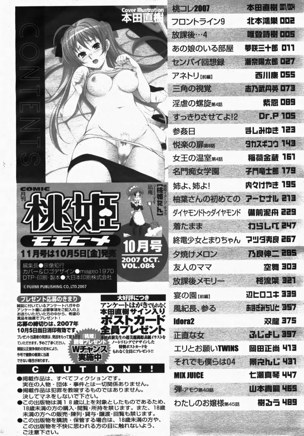 COMIC 桃姫 2007年10月号 Page.506