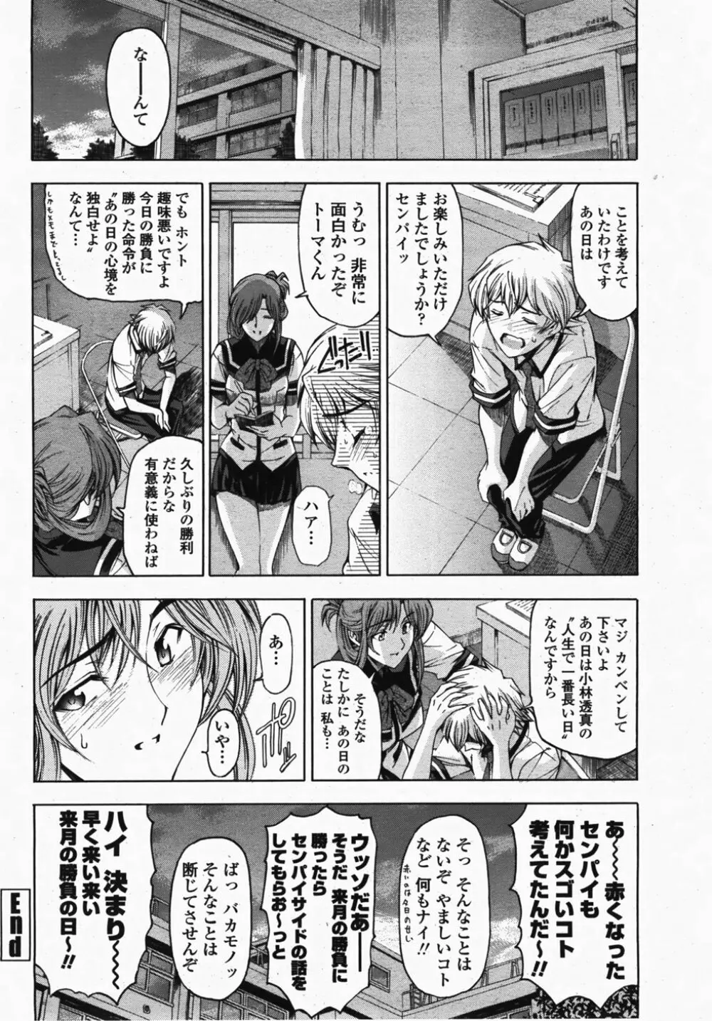 COMIC 桃姫 2007年10月号 Page.54
