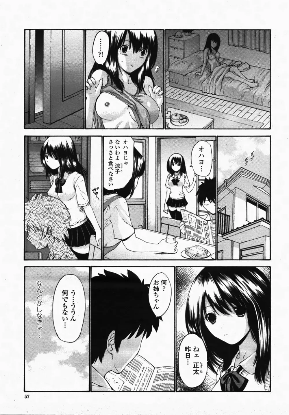 COMIC 桃姫 2007年10月号 Page.59