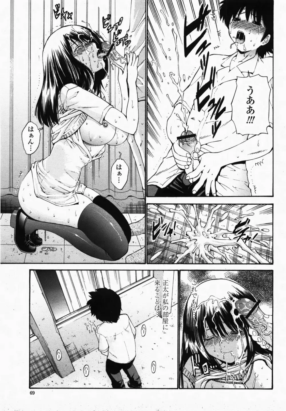 COMIC 桃姫 2007年10月号 Page.71