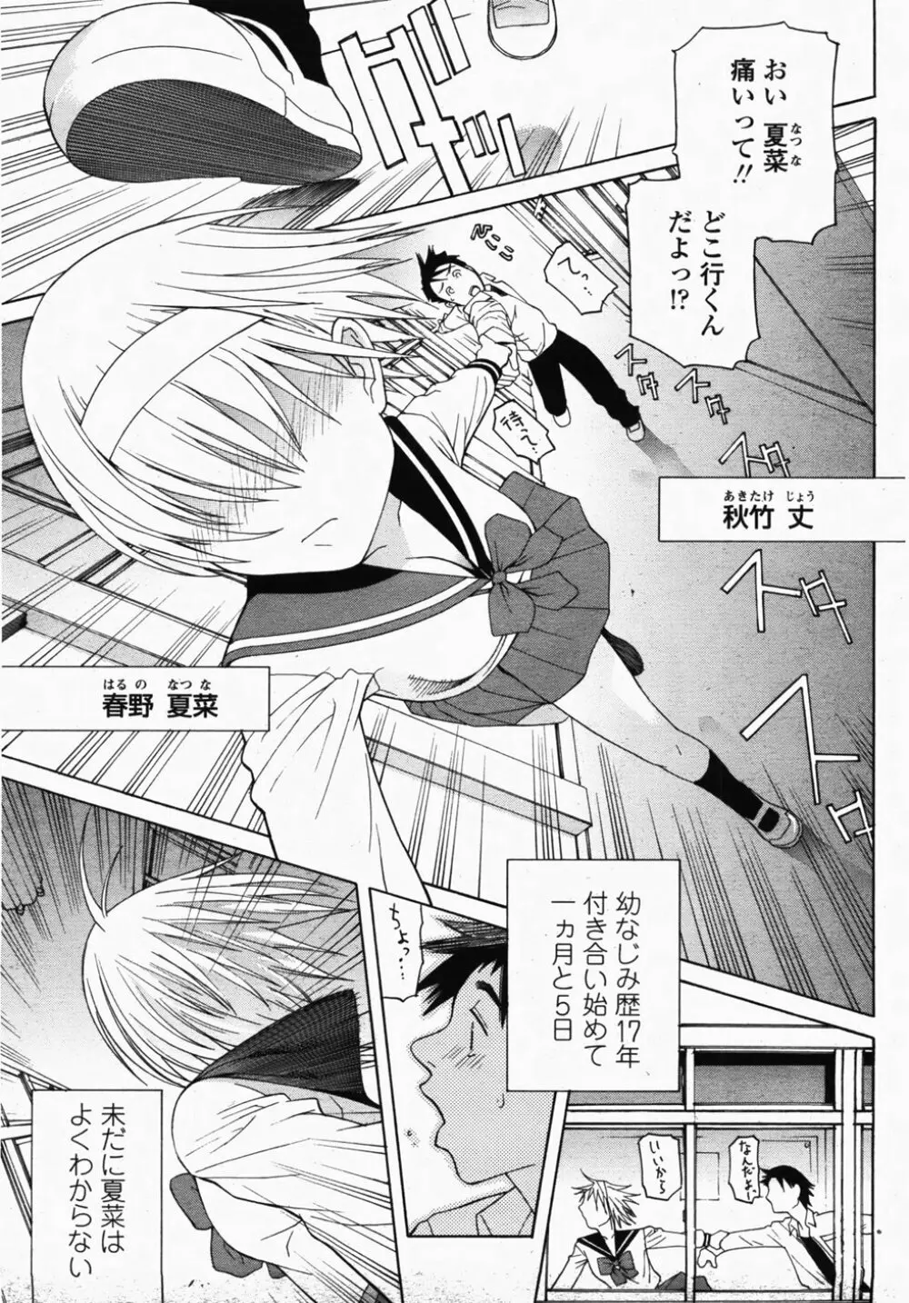 COMIC 桃姫 2007年10月号 Page.75