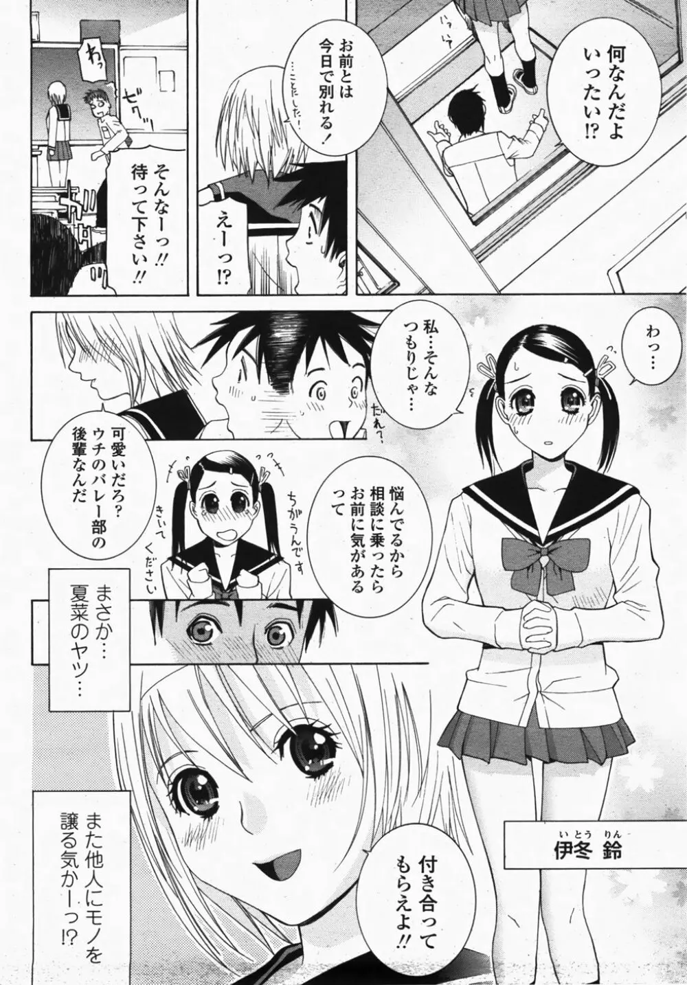 COMIC 桃姫 2007年10月号 Page.76