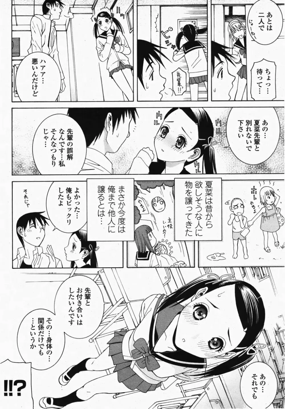 COMIC 桃姫 2007年10月号 Page.78