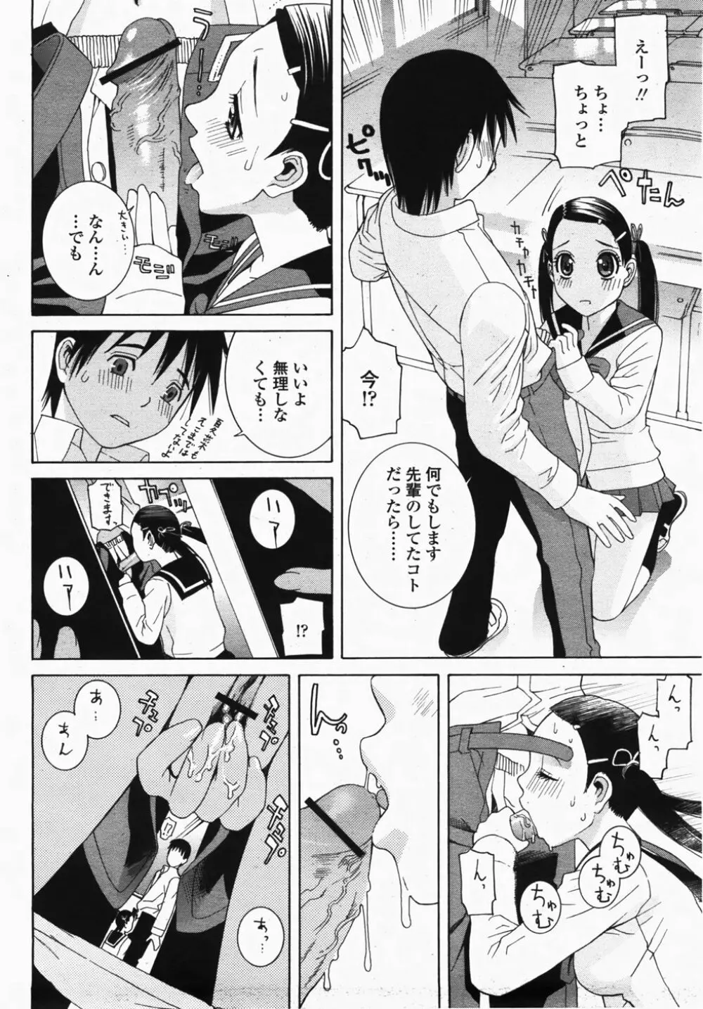 COMIC 桃姫 2007年10月号 Page.80