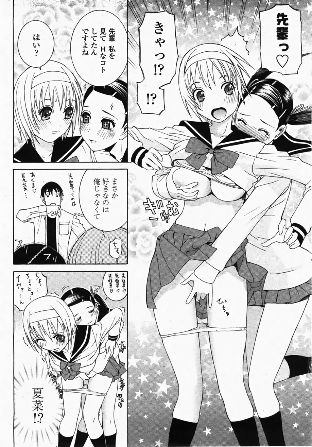 COMIC 桃姫 2007年10月号 Page.82