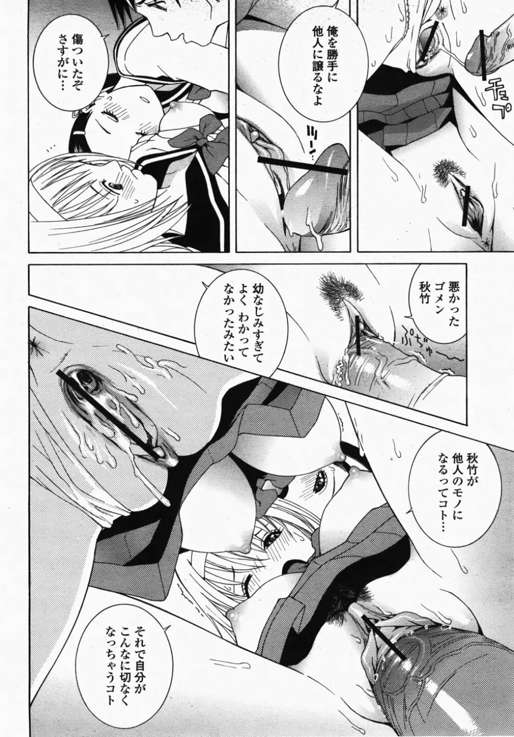 COMIC 桃姫 2007年10月号 Page.86