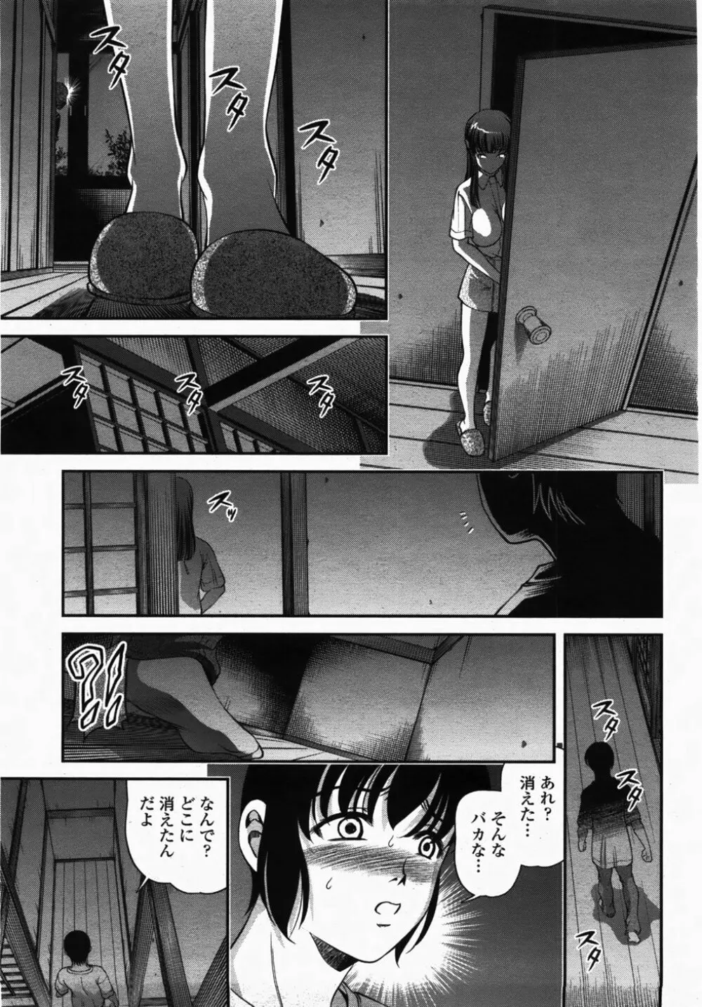 COMIC 桃姫 2007年10月号 Page.95