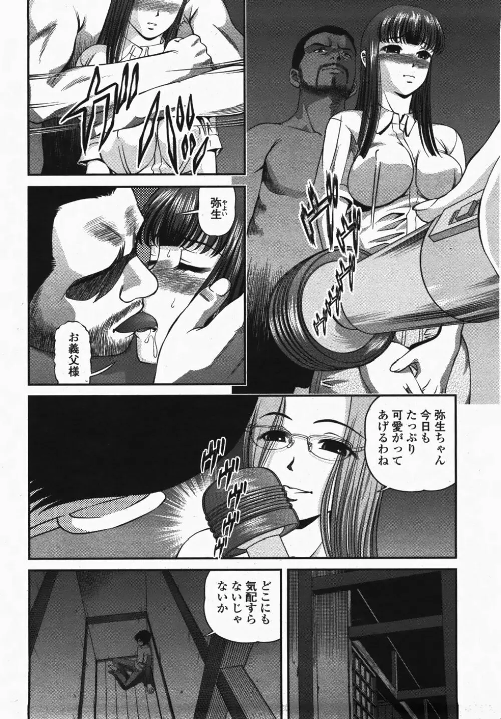 COMIC 桃姫 2007年10月号 Page.96