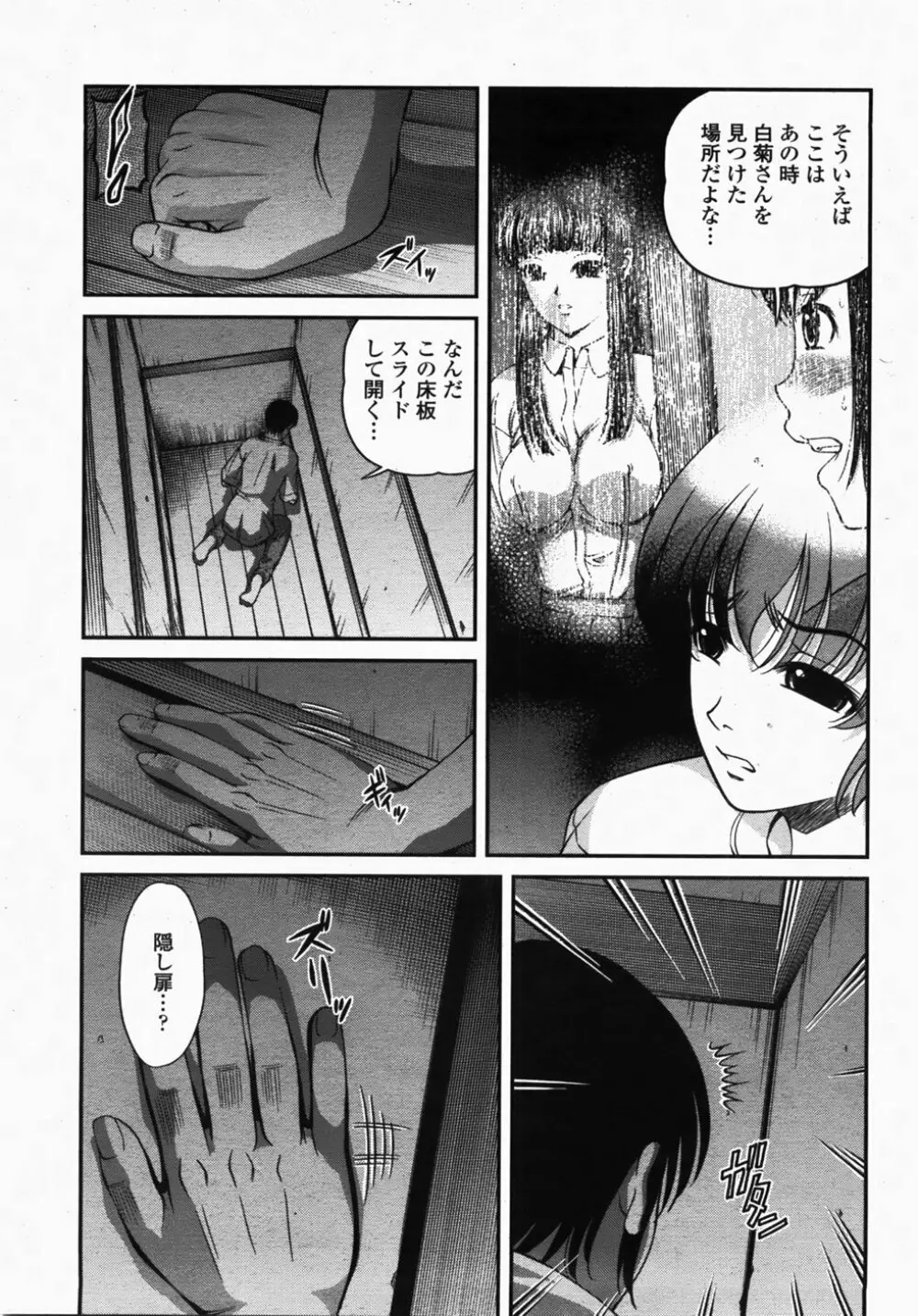 COMIC 桃姫 2007年10月号 Page.97