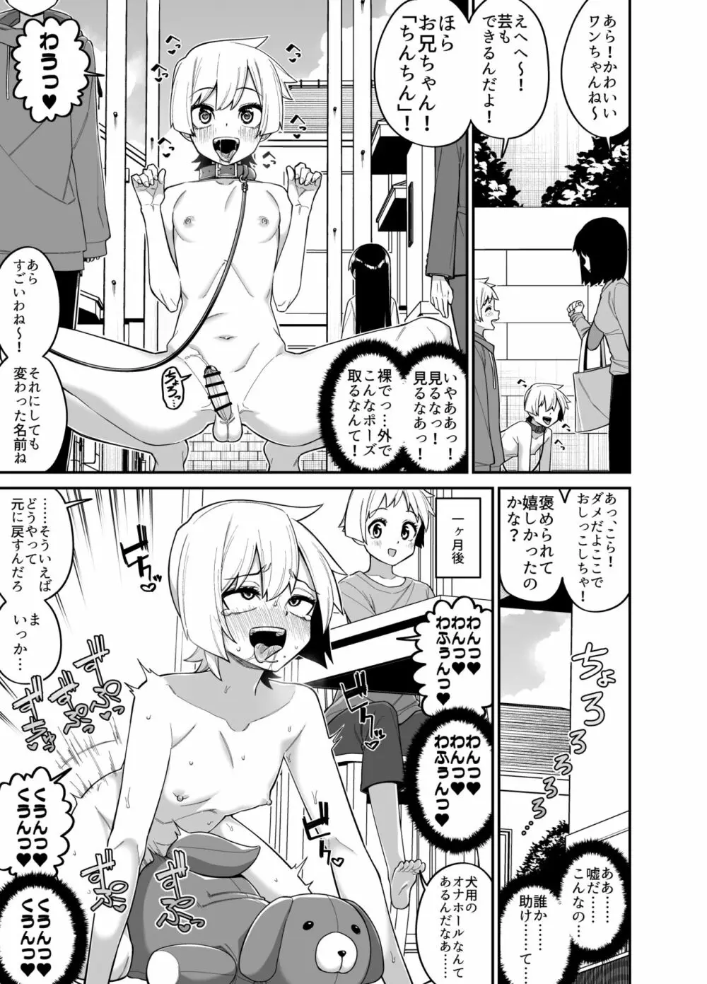 酷い目に遭う男の子たち vol.1 Page.15