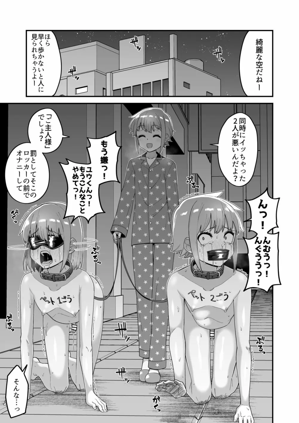 酷い目に遭う男の子たち vol.1 Page.38