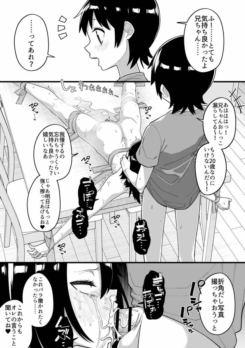 酷い目に遭う男の子たち vol.1 Page.48