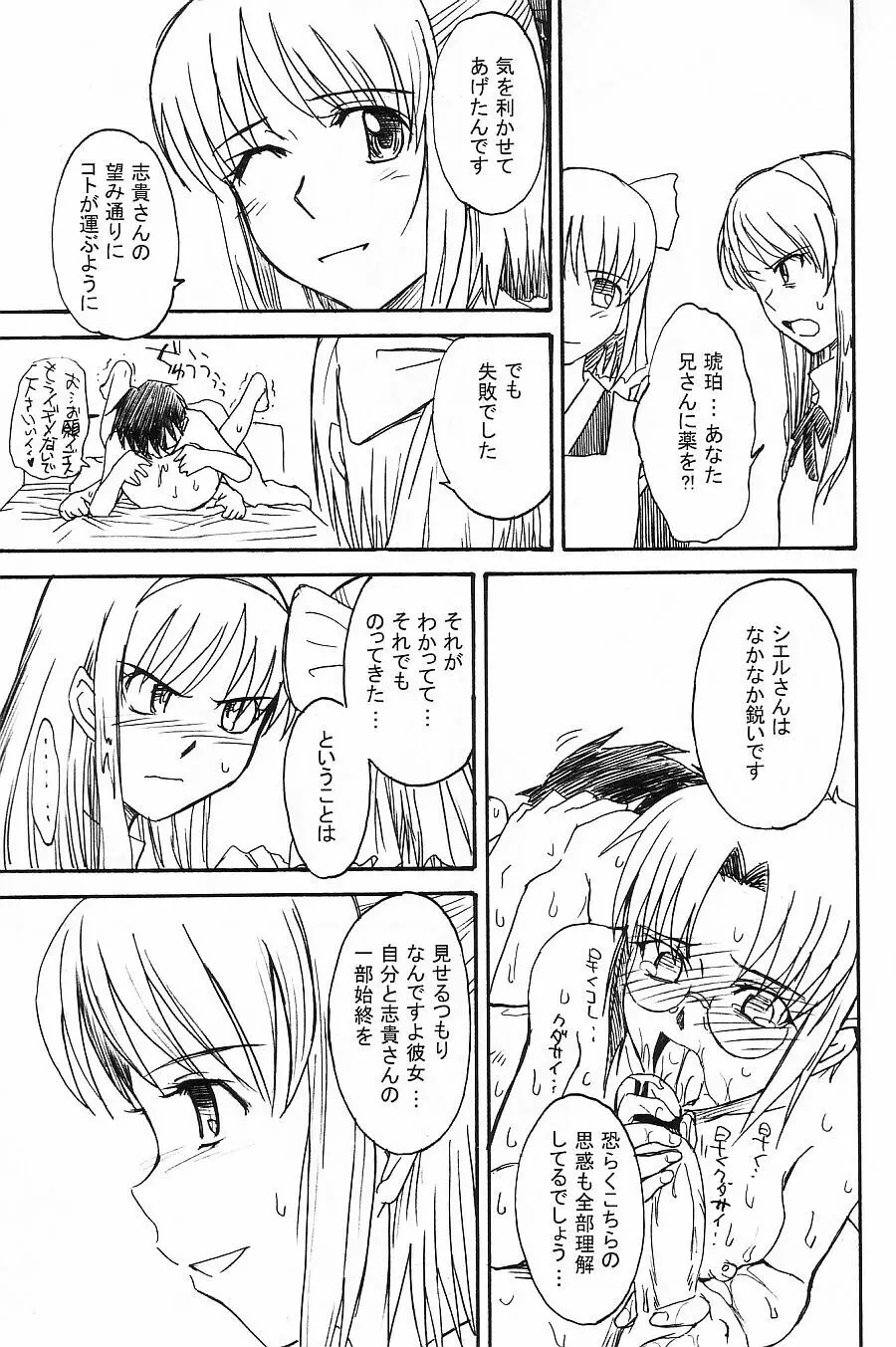 ムウンルウラア ラボラトリ 2002 winter Page.24