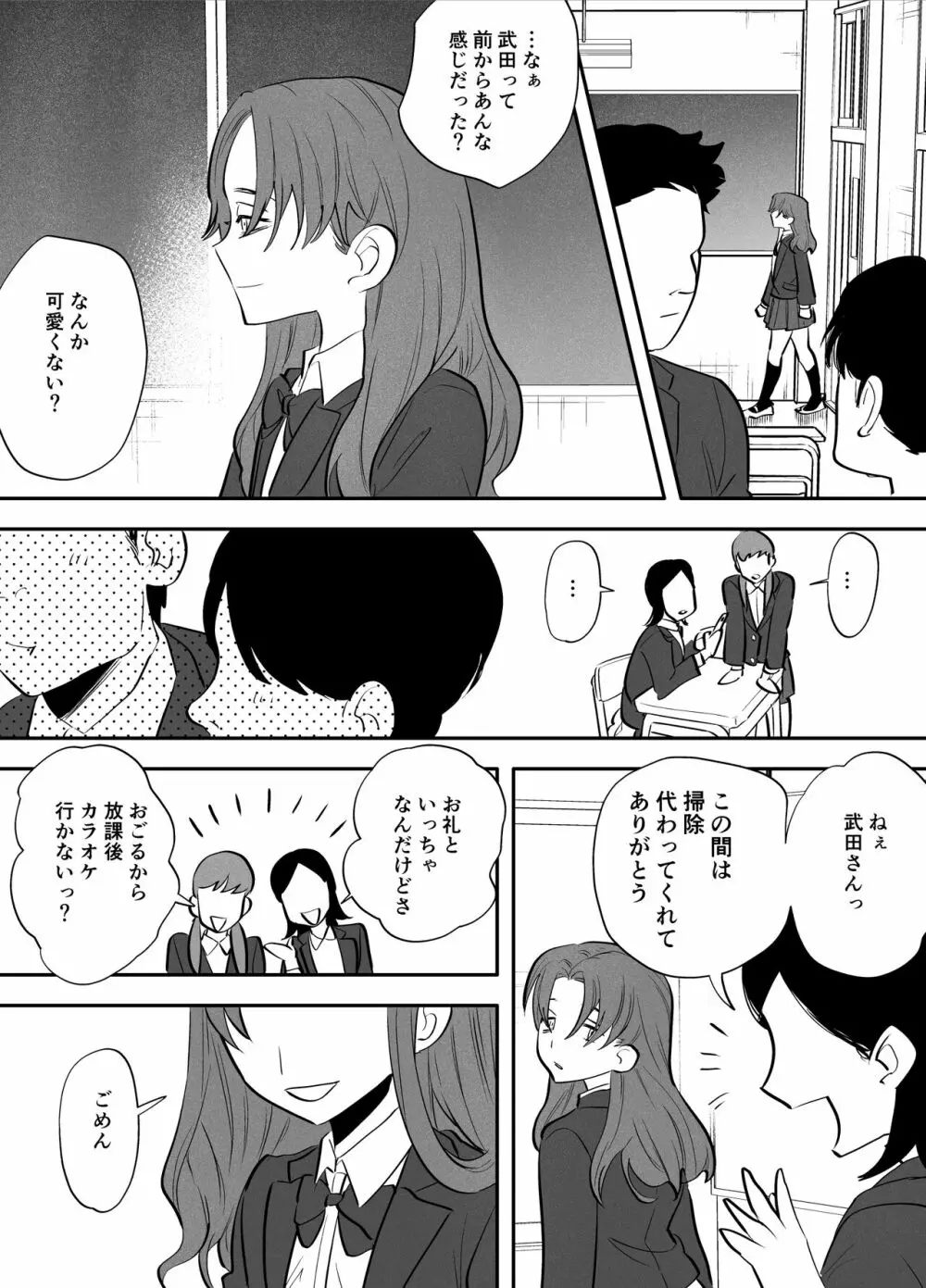 私とトイレとふたなり花子さん Page.27