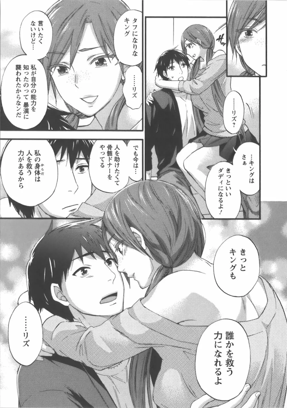 絶対☆は～れむ Vol.7 + 制服☆は～れむ 設定アートワークス集 Page.104