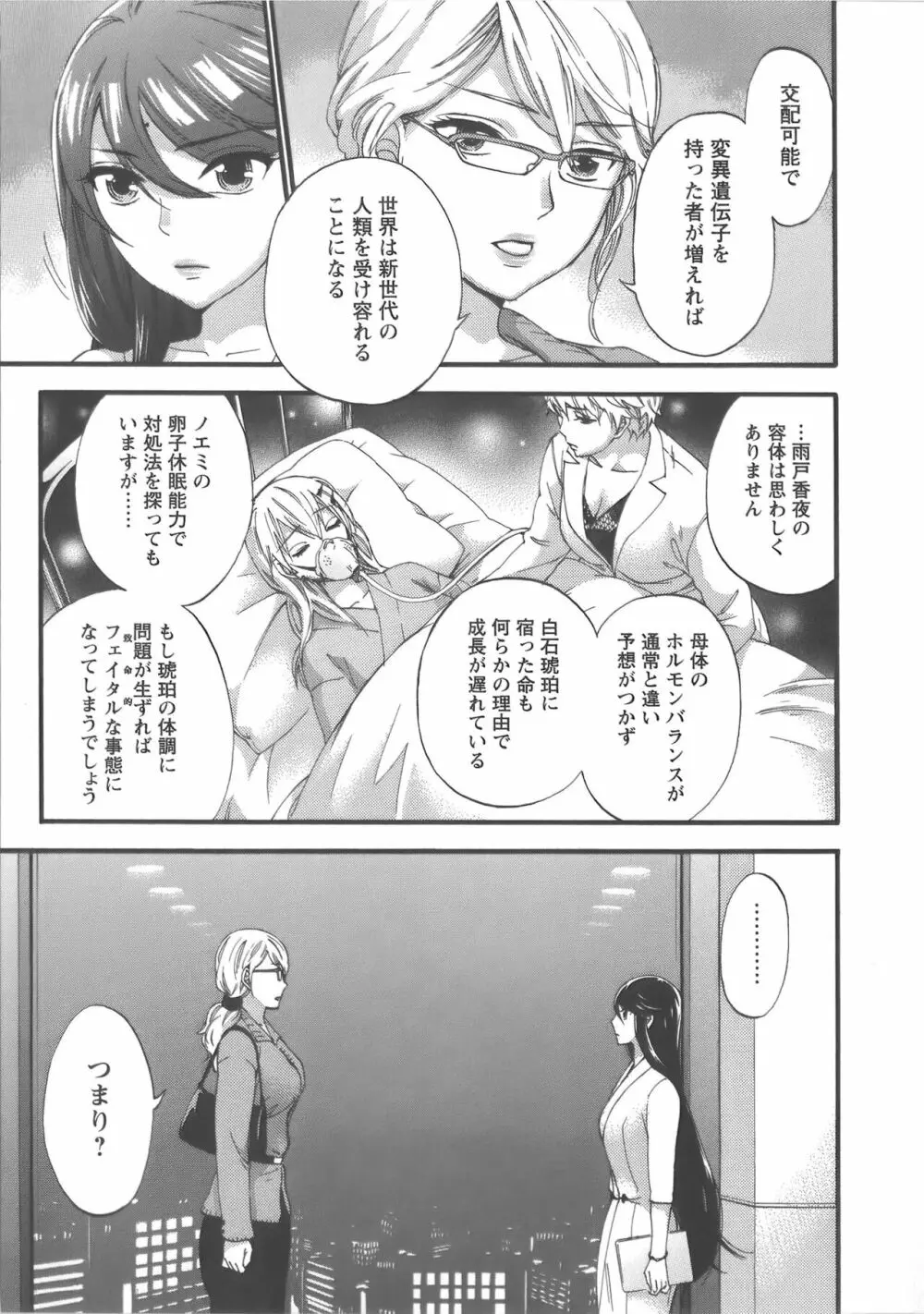 絶対☆は～れむ Vol.7 + 制服☆は～れむ 設定アートワークス集 Page.106