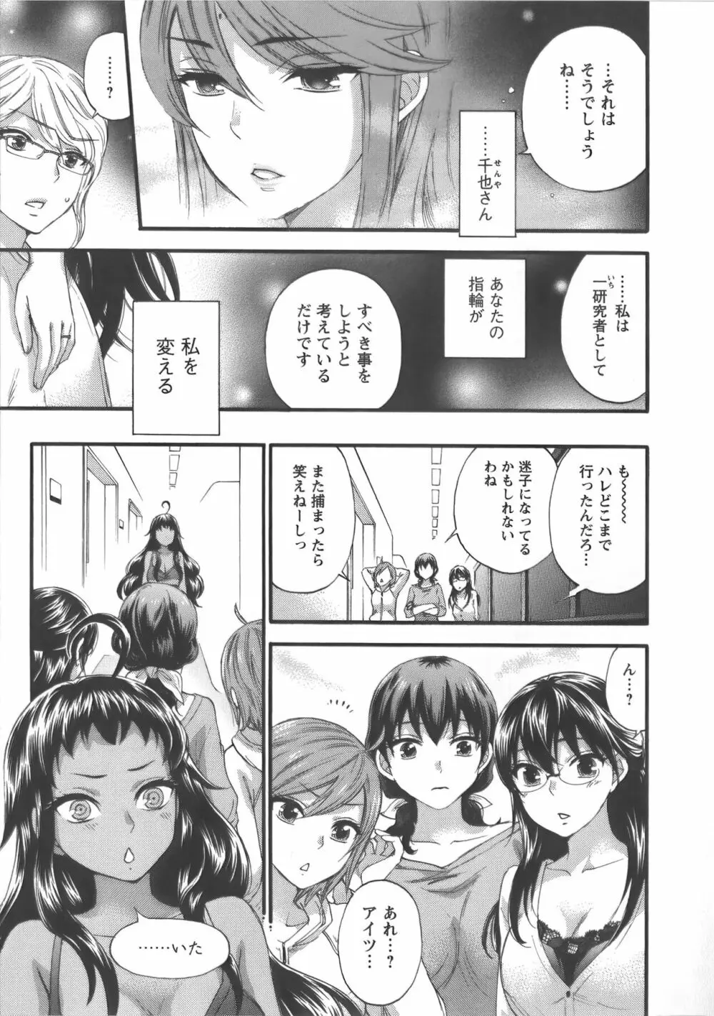 絶対☆は～れむ Vol.7 + 制服☆は～れむ 設定アートワークス集 Page.108