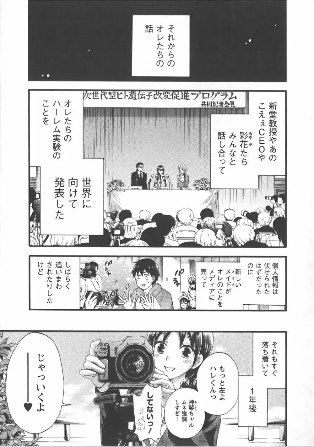 絶対☆は～れむ Vol.7 + 制服☆は～れむ 設定アートワークス集 Page.182