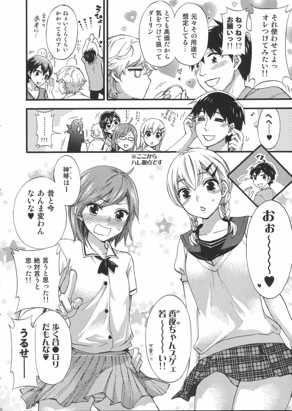 絶対☆は～れむ Vol.7 + 制服☆は～れむ 設定アートワークス集 Page.213