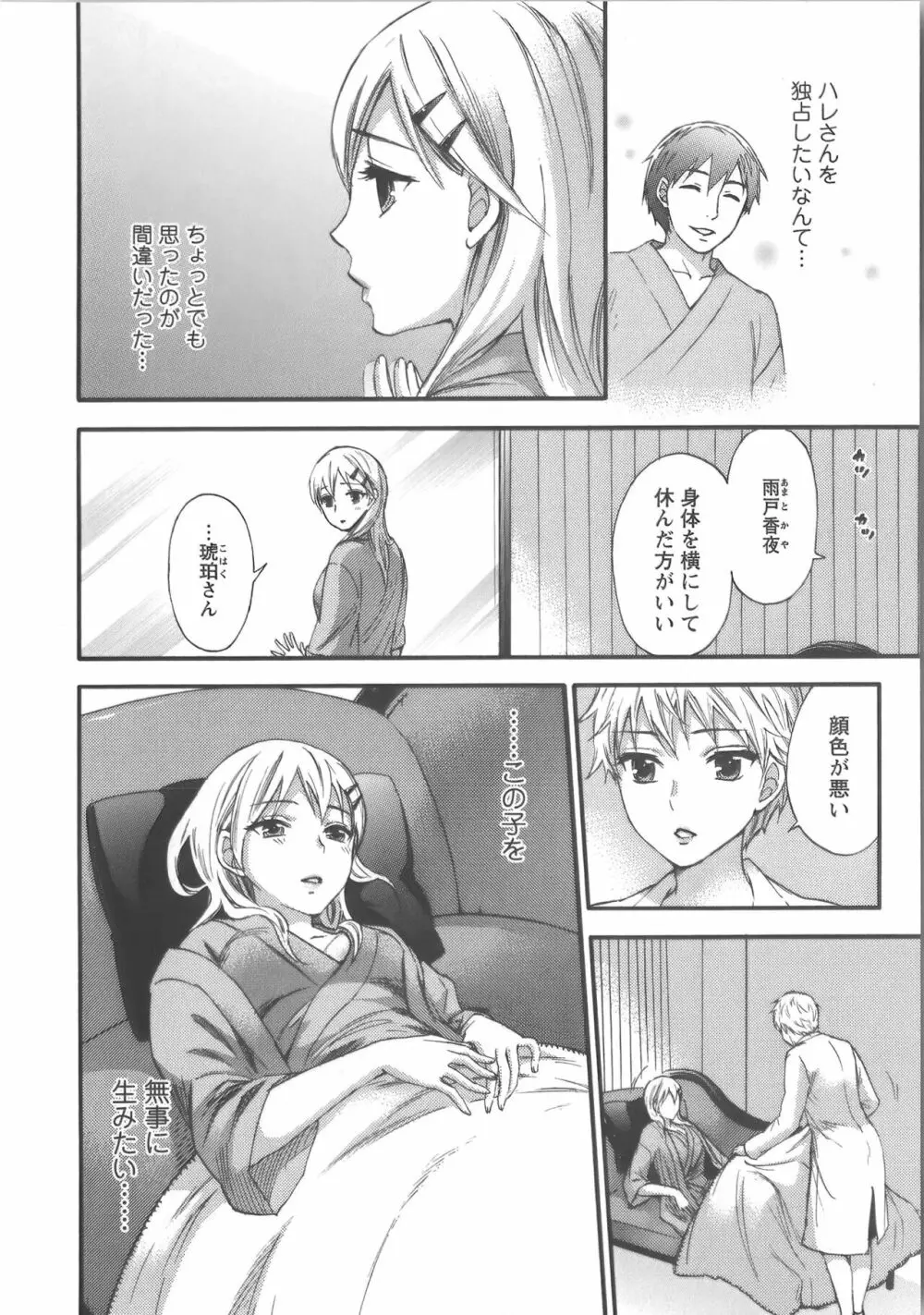 絶対☆は～れむ Vol.7 + 制服☆は～れむ 設定アートワークス集 Page.35