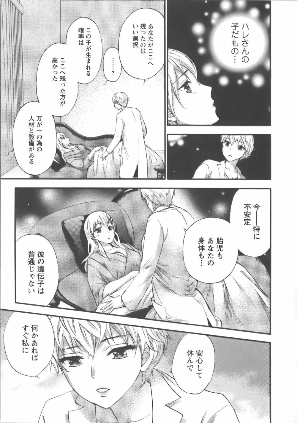 絶対☆は～れむ Vol.7 + 制服☆は～れむ 設定アートワークス集 Page.36