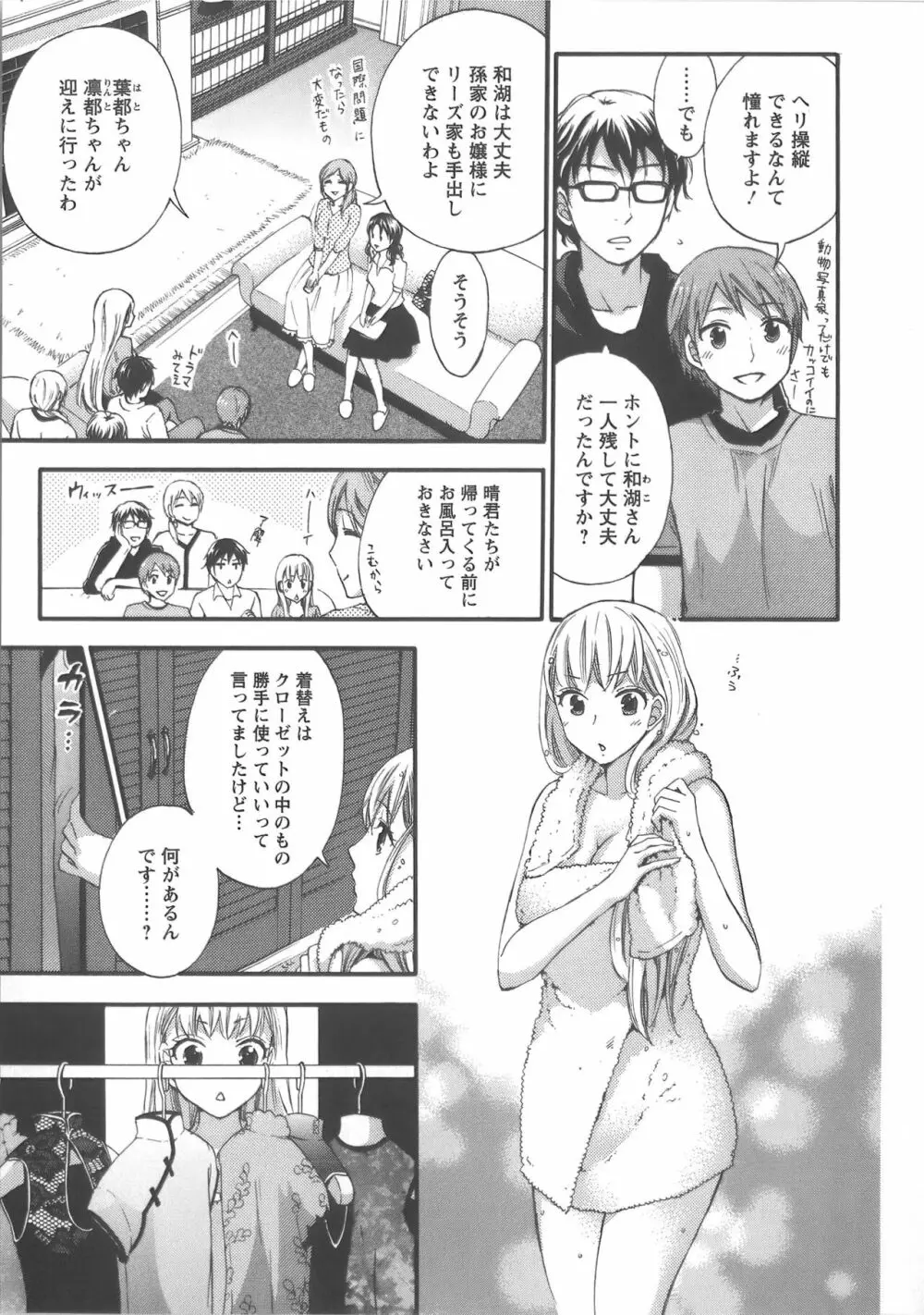 絶対☆は～れむ Vol.7 + 制服☆は～れむ 設定アートワークス集 Page.38