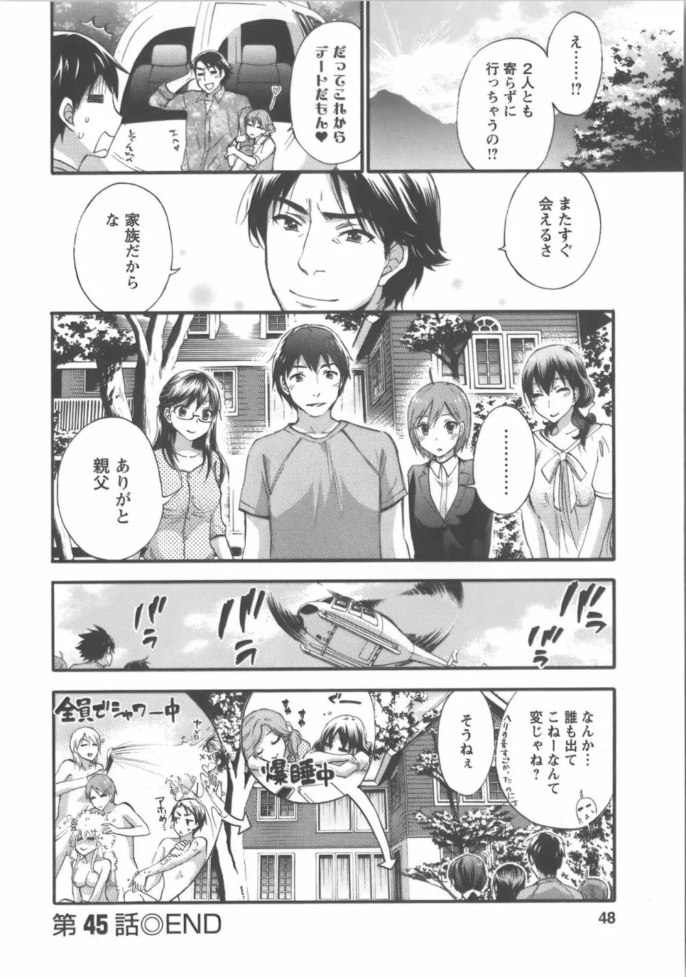 絶対☆は～れむ Vol.7 + 制服☆は～れむ 設定アートワークス集 Page.51