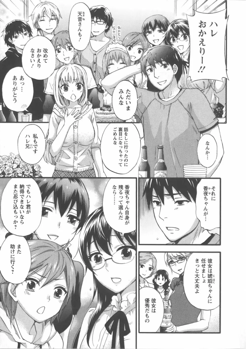 絶対☆は～れむ Vol.7 + 制服☆は～れむ 設定アートワークス集 Page.54