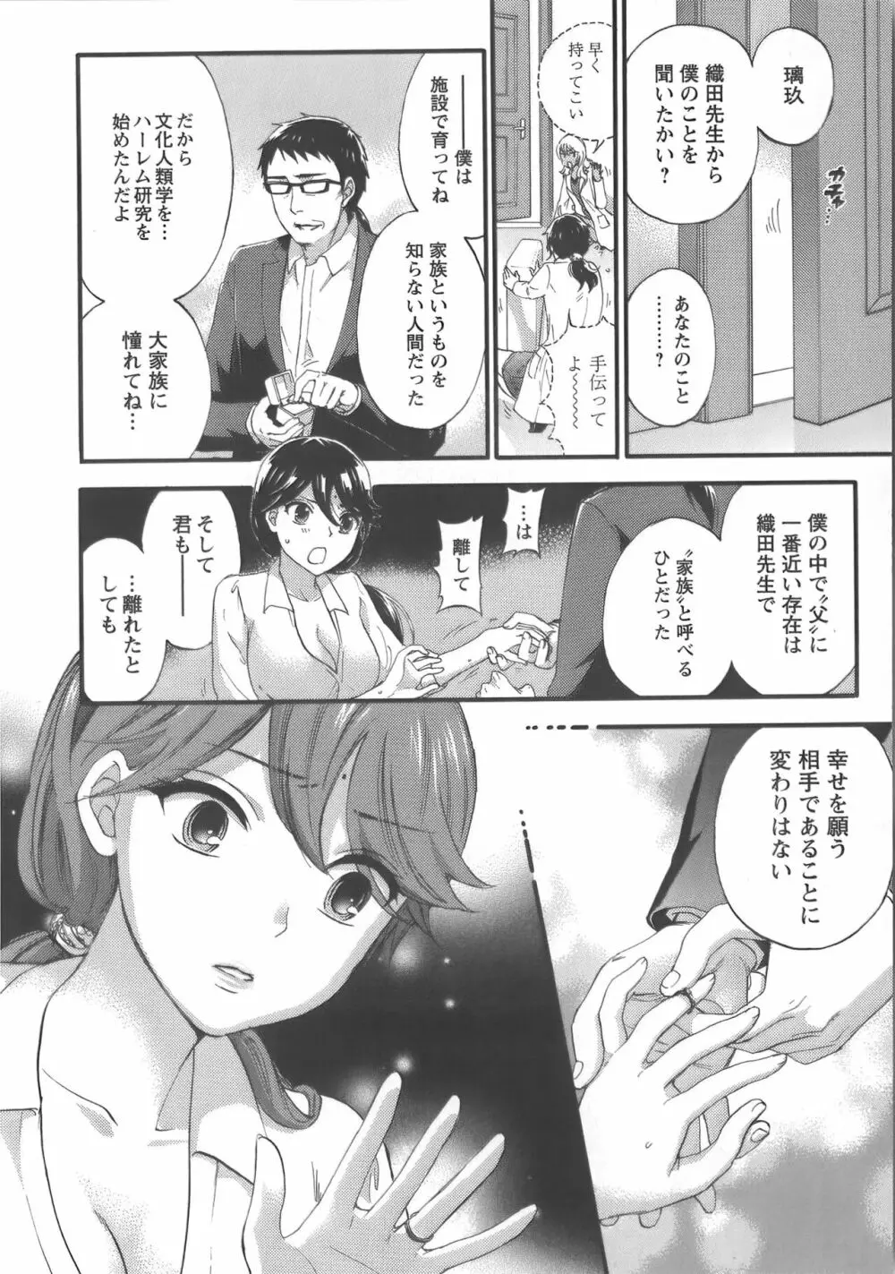 絶対☆は～れむ Vol.7 + 制服☆は～れむ 設定アートワークス集 Page.61