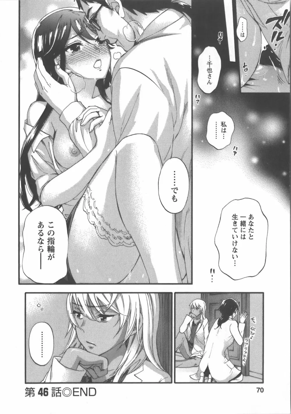 絶対☆は～れむ Vol.7 + 制服☆は～れむ 設定アートワークス集 Page.73