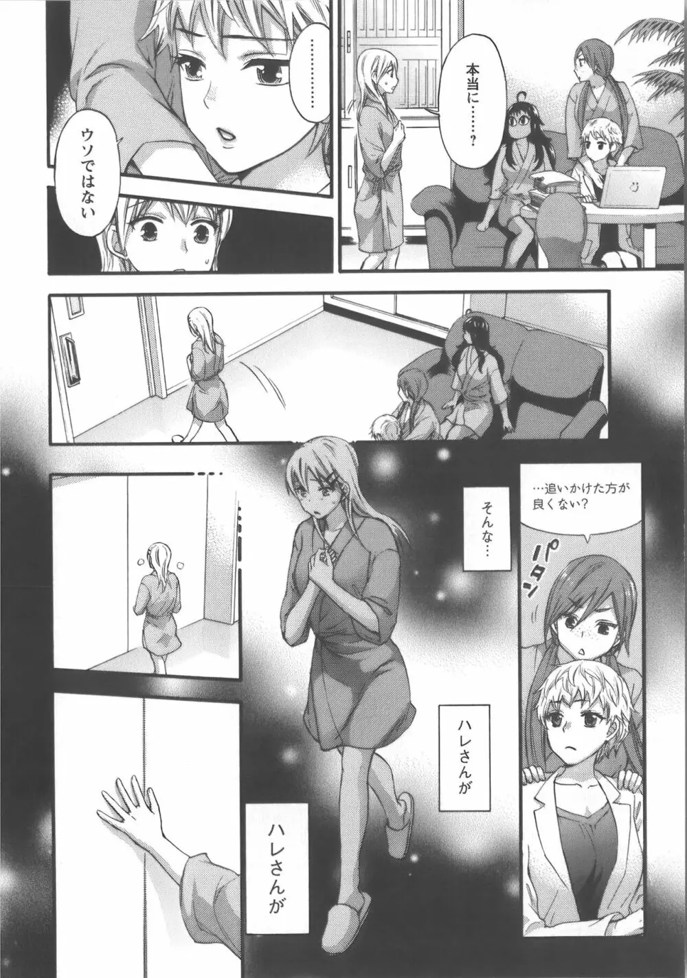 絶対☆は～れむ Vol.7 + 制服☆は～れむ 設定アートワークス集 Page.79