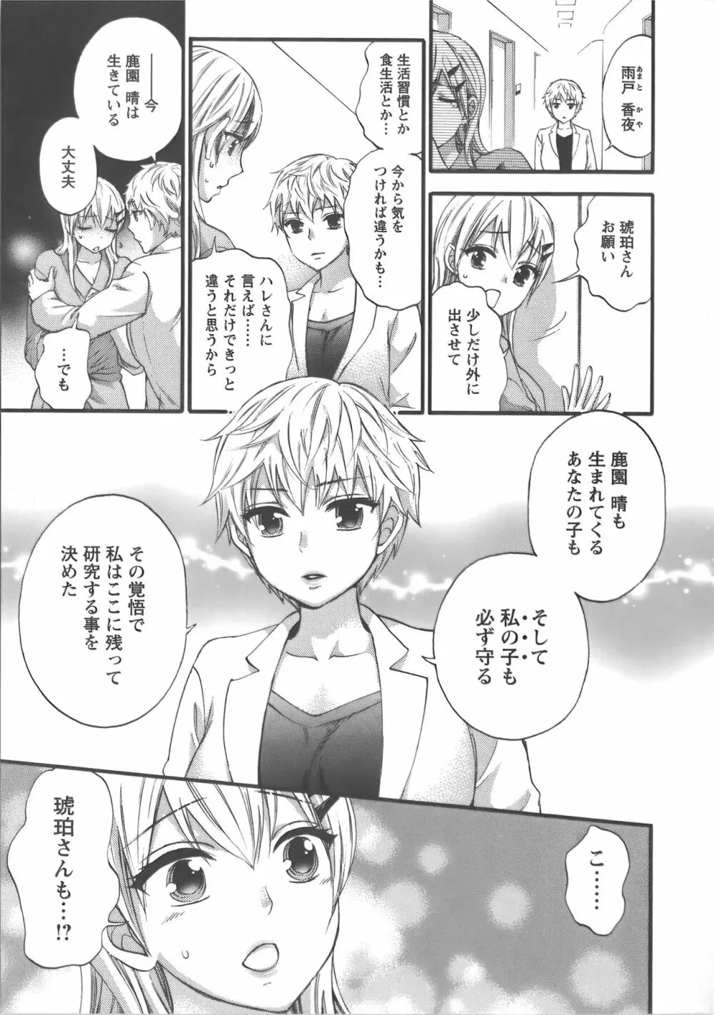 絶対☆は～れむ Vol.7 + 制服☆は～れむ 設定アートワークス集 Page.80