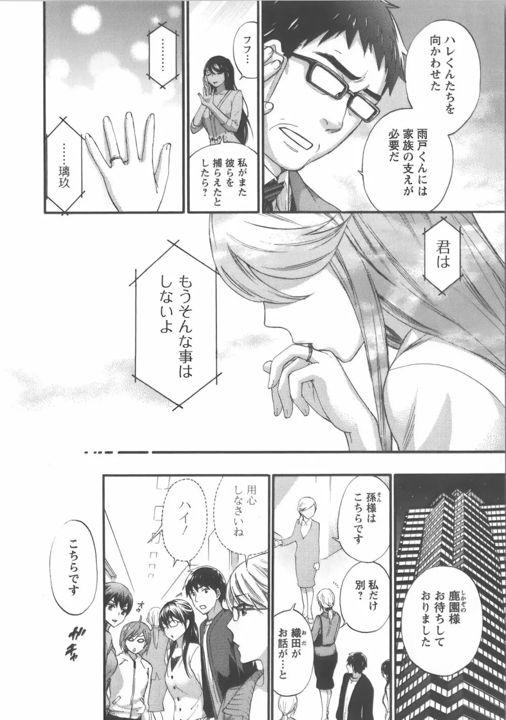 絶対☆は～れむ Vol.7 + 制服☆は～れむ 設定アートワークス集 Page.99