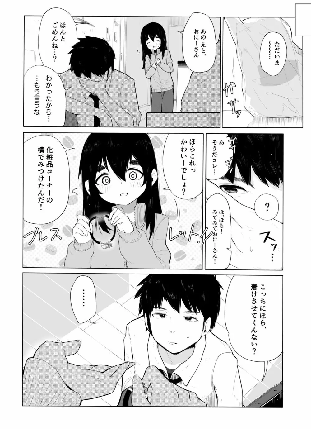 上京オトコノコをわからせる Page.10