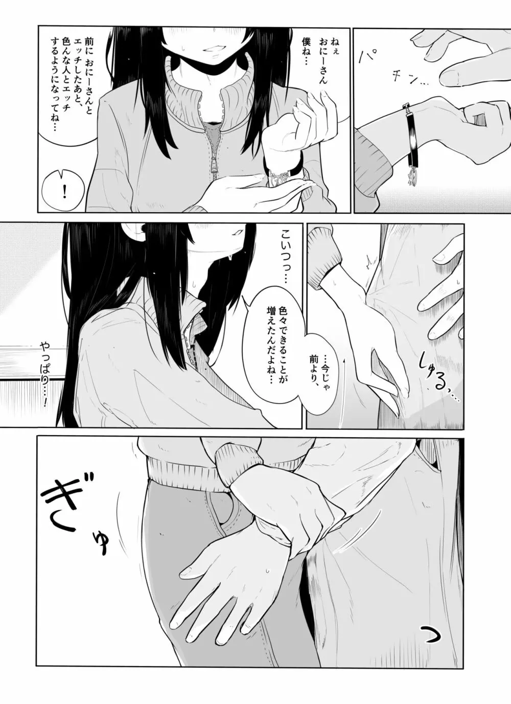 上京オトコノコをわからせる Page.12