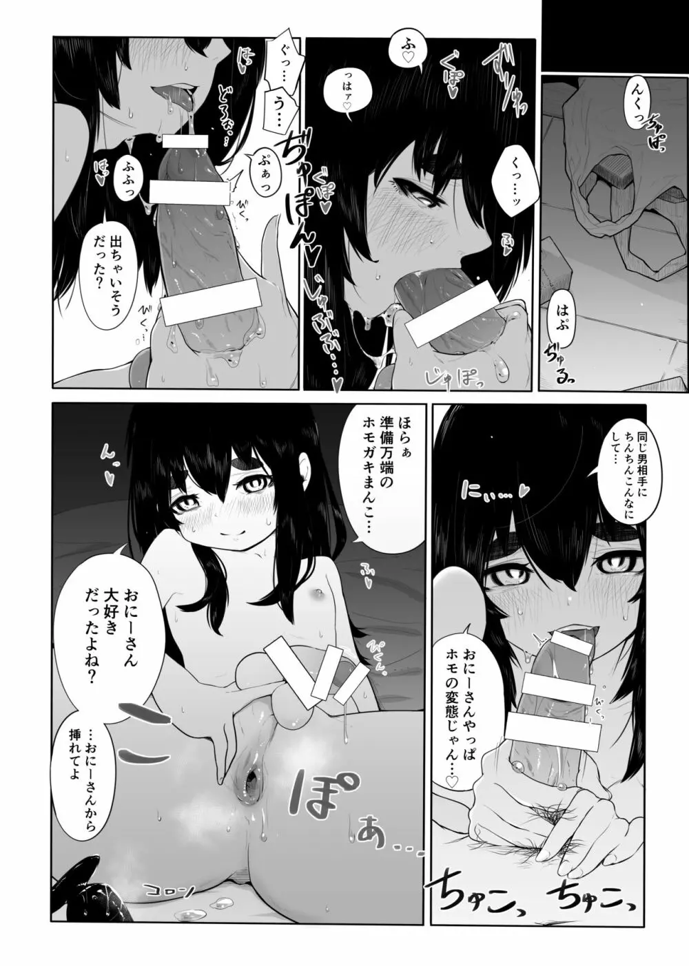 上京オトコノコをわからせる Page.14