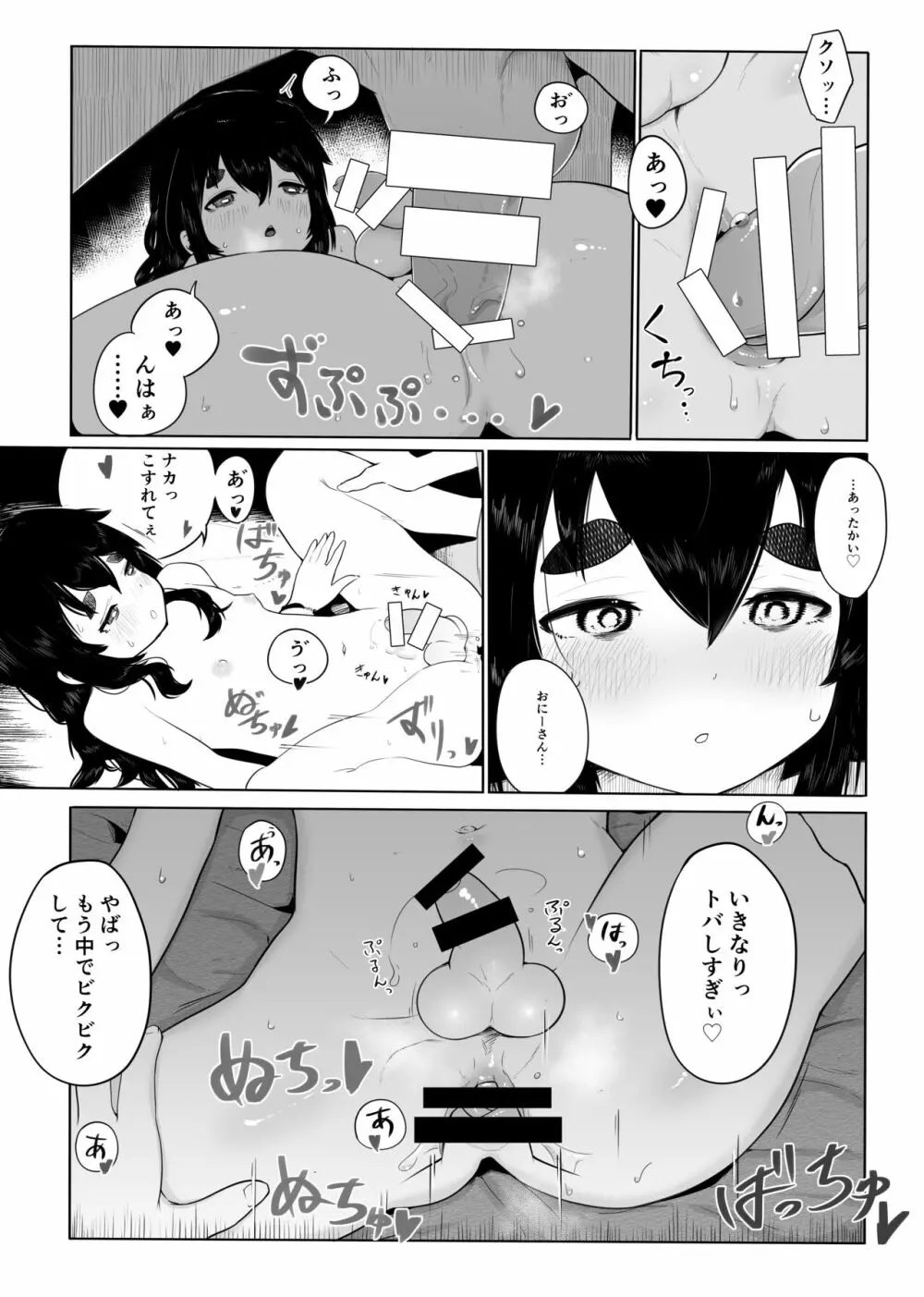 上京オトコノコをわからせる Page.15